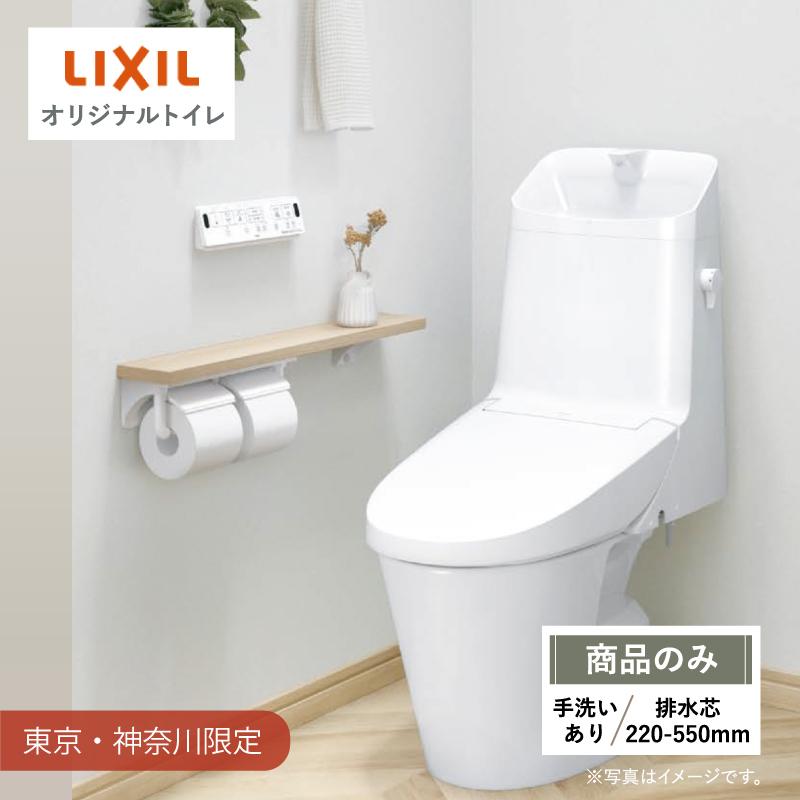 LIXIL リクシル オリジナル一体型シャワートイレ 排水芯200mm 手洗あり