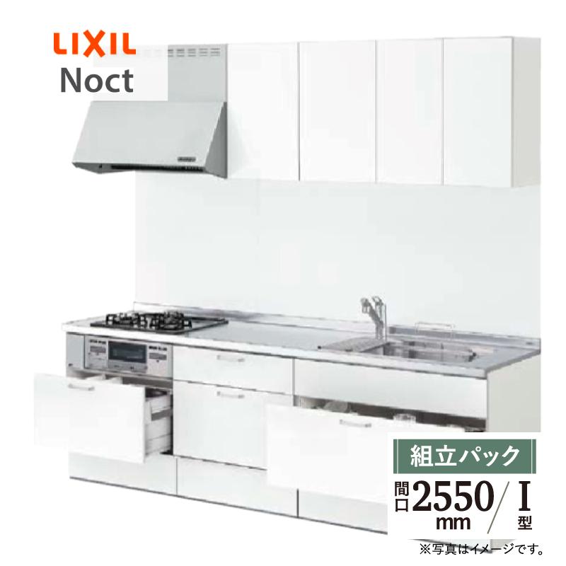 ノクト LIXIL リクシル Noct I型 間口 2550mm 扉グループ1 基本プラン