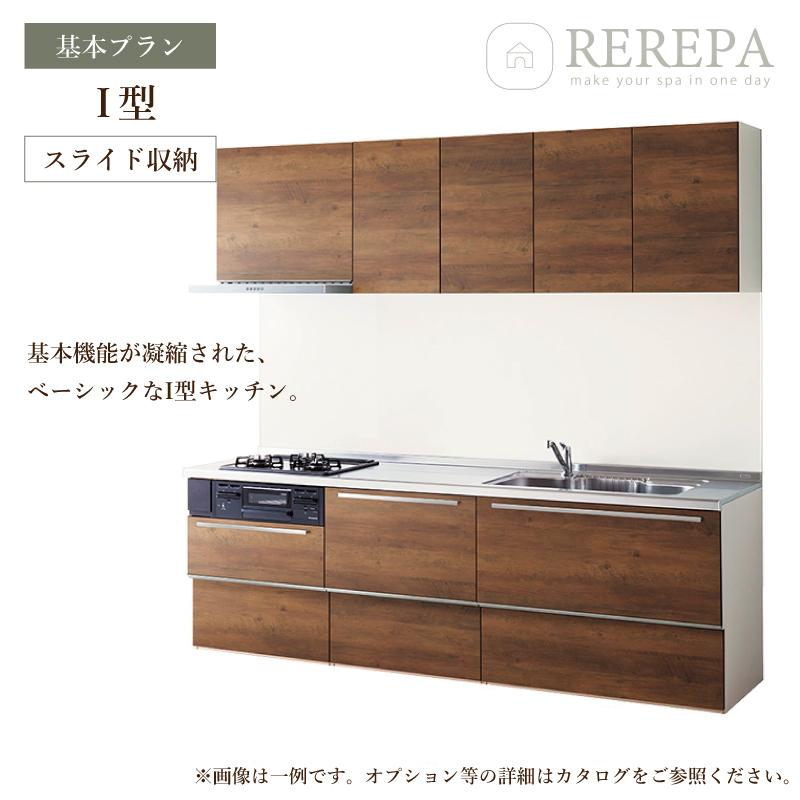ラクエラ クリナップ rakueraI型 間口1800 基本仕様 システムキッチン