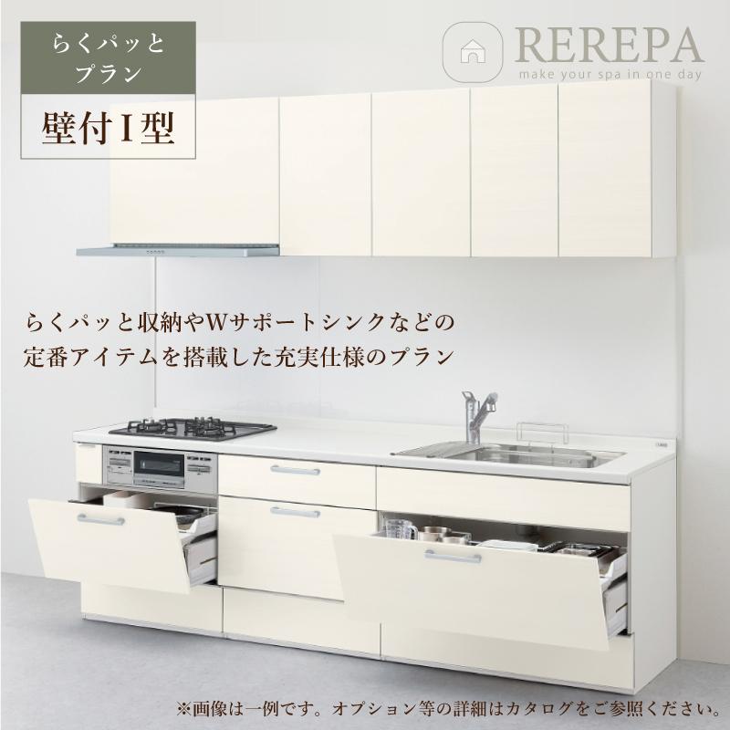 リシェル LIXIL リクシル I型 間口2400mm らくパッとプラン 扉 リシェル LIXIL リクシル I型 間口2400mm らくパッとプラン 扉