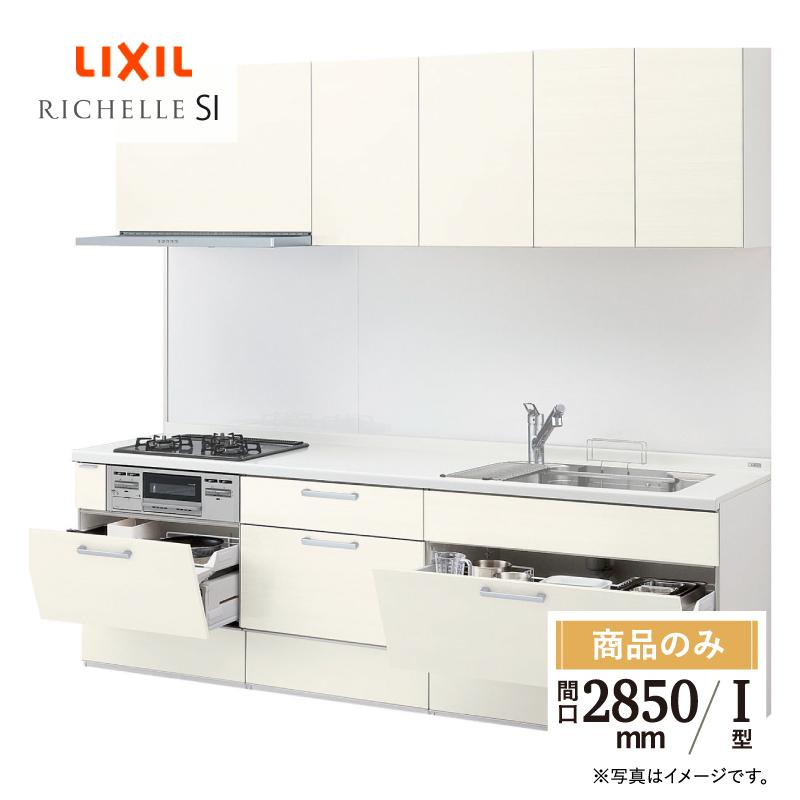 リシェル LIXIL リクシル I型 間口2850mm らくパッとプラン 扉グループ