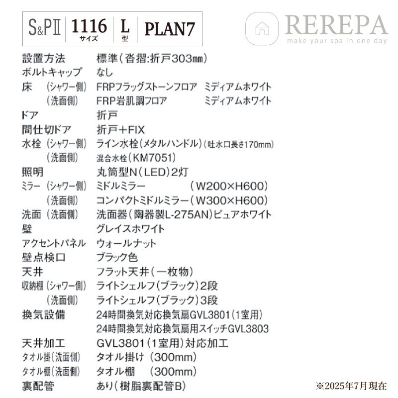 パナソニック AWエンジニアリン グ AWE シャワー＆洗面化粧台 SP2 1116サイズ Lタイプ プラン7【商品のみ】_1