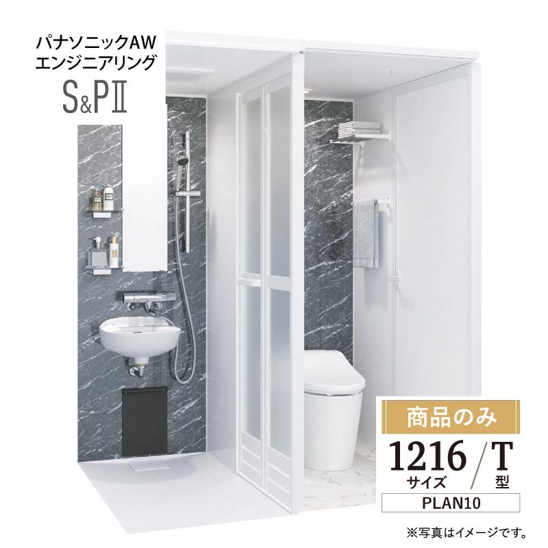 Panasonic（パナソニック） AWエンジニアリン グ AWE シャワー＆トイレ