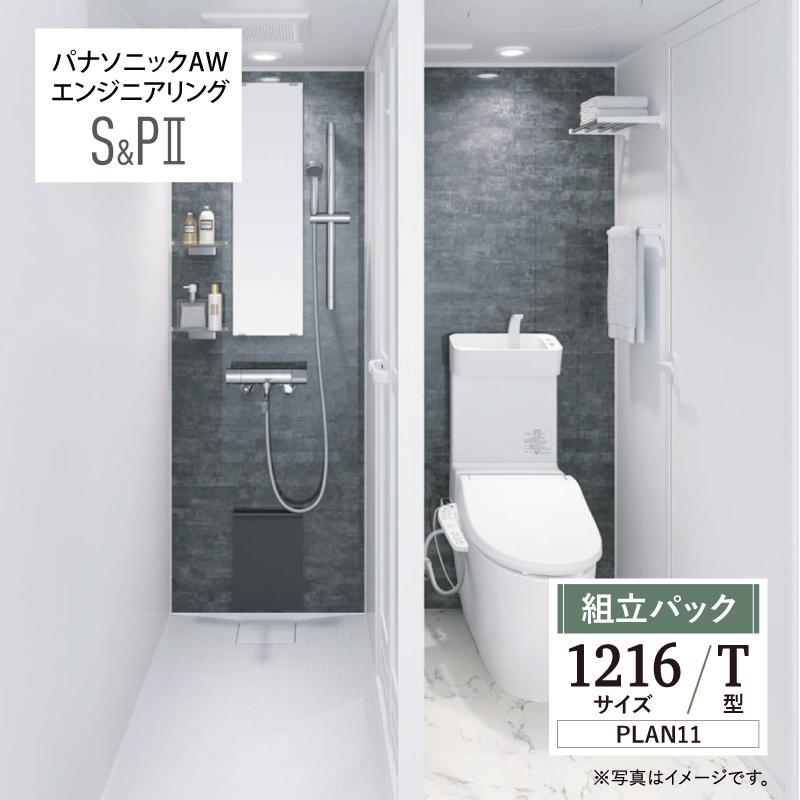 Panasonic（パナソニック） AWエンジニアリン グ AWE シャワー＆トイレ 