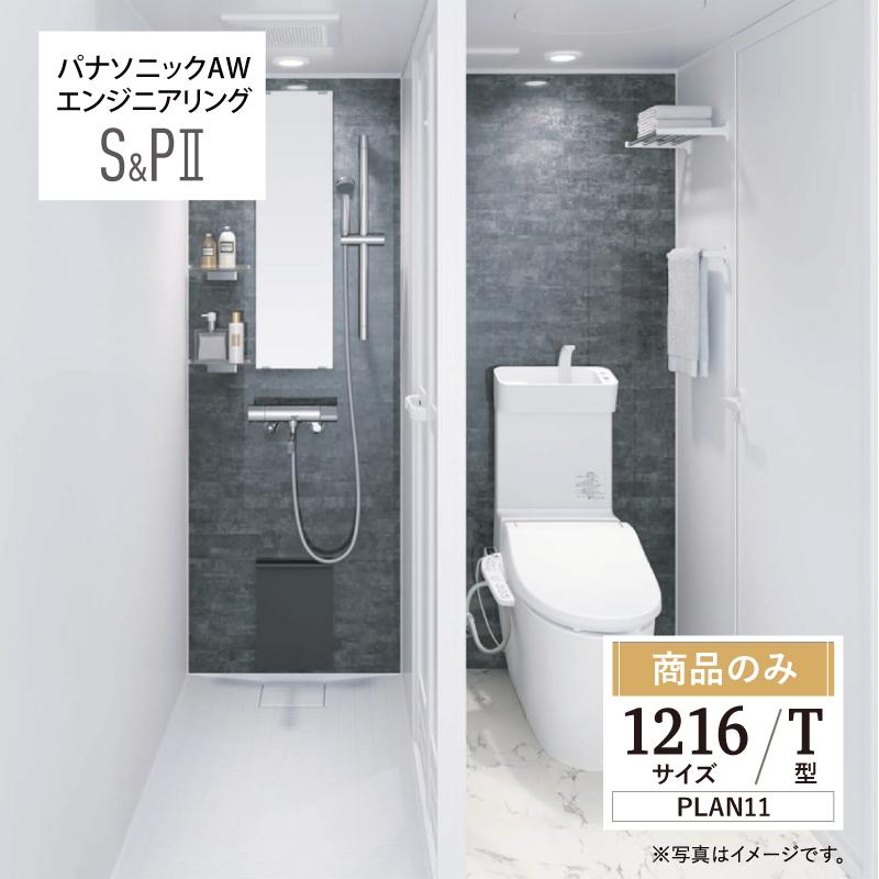 Panasonic（パナソニック） AWエンジニアリン グ AWE シャワー＆トイレ