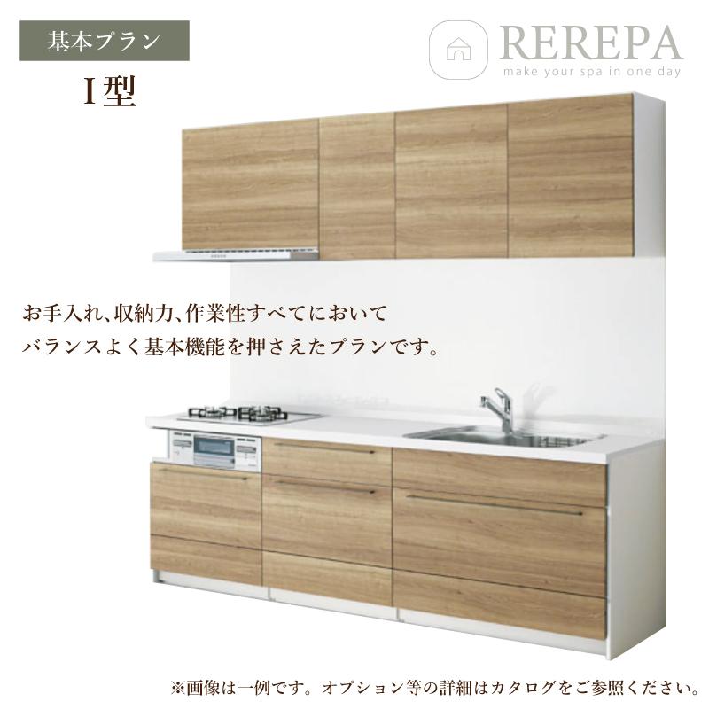 クリナップ　ステディア　stedia　3口コンロ　間口2550mm　送料無料　リフォーム　システムキッチン　食洗器なし　オプション対応　Ｉ型　基本プラン　class5