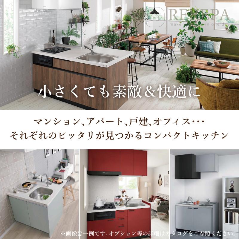 LIXIL 設置型のキッチン 横幅1800 1200吊り戸棚付き 取引は9月4～10日 