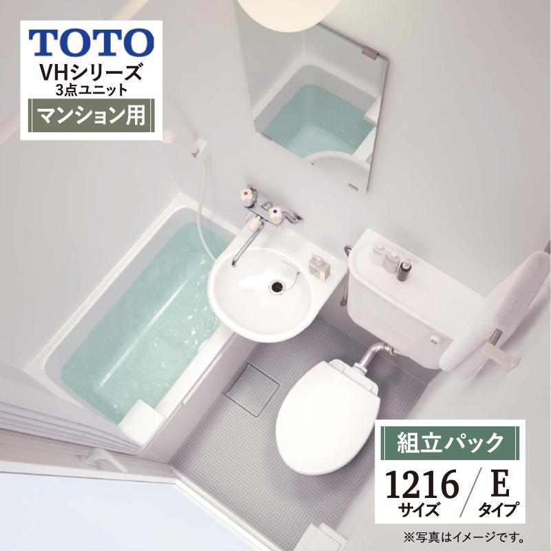 TOTO TOTO VHシリーズ Eタイプ 1216サイズ 洋風ユニット 基本仕様
