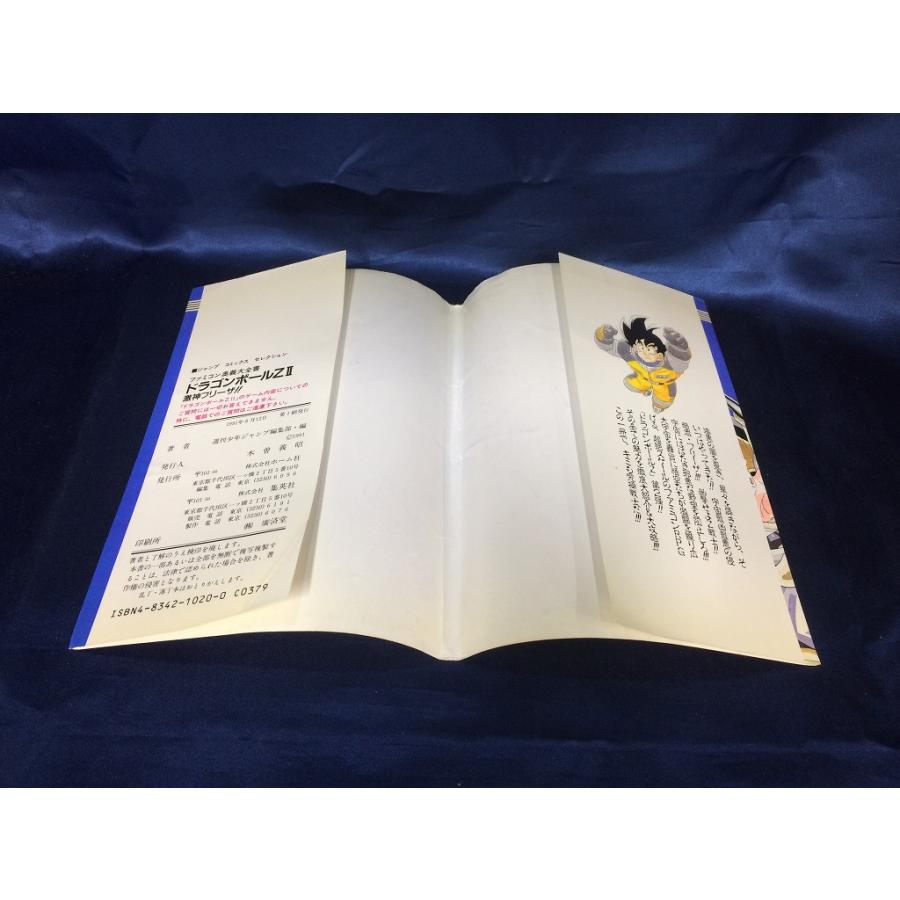中古A/DBZ2 激神フリーザ FC奥義大全書/ゲーム書籍/ゲーム本 : レトロ