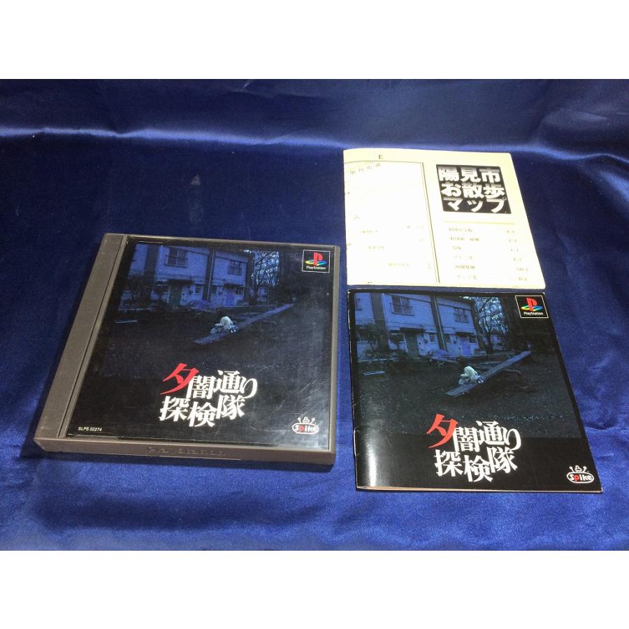 夕闇通り探検隊　新品・未使用！ 中古A☆夕闇通り探検隊☆プレイステーションソフト : レトロゲーム屋