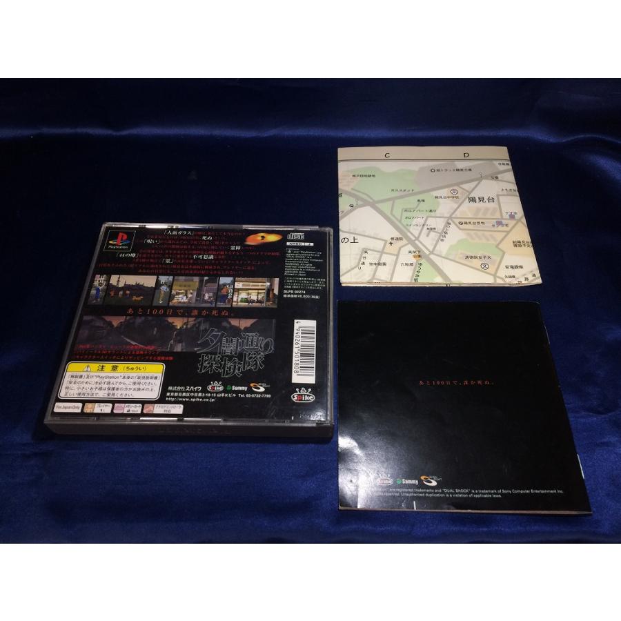 中古A☆夕闇通り探検隊☆プレイステーションソフト : レトロ