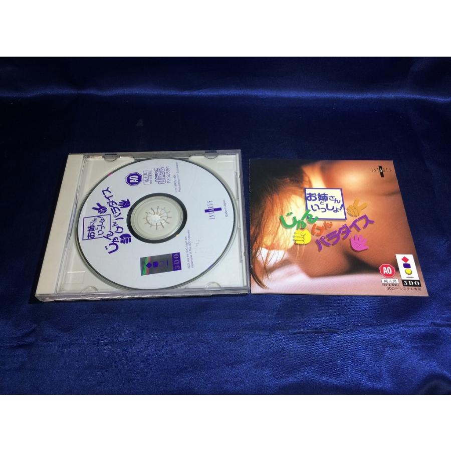 中古A☆お姉さんといっしょ じゃんけん☆3DOソフト : レトロゲーム屋