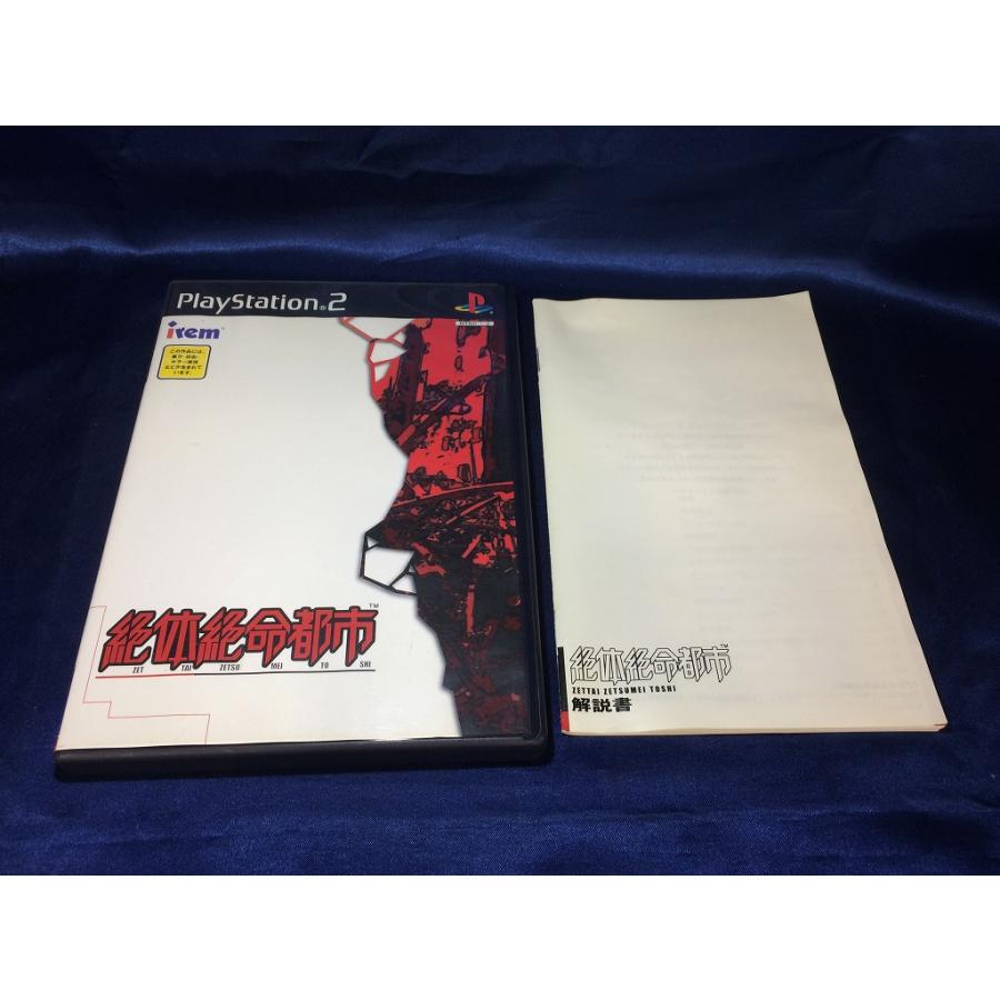 中古A☆絶体絶命都市☆プレイステーション2ソフト : レトロゲーム屋