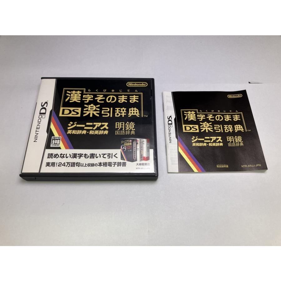 中古A☆漢字そのままDS 楽引辞典☆ニンテンドーDSソフト : レトロ 