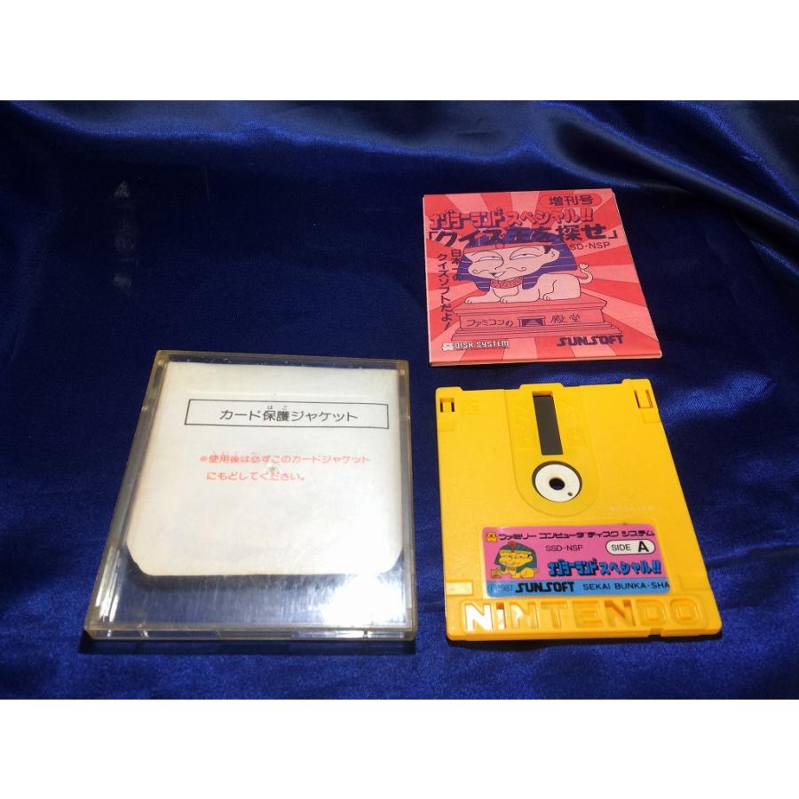中古BP☆ナゾラーランドスペシャル!!クイズ王を探せ☆ディスクシステム