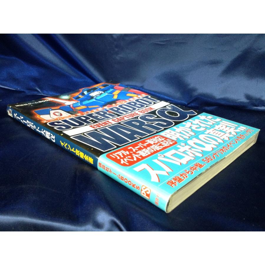 中古A/スーパーロボット大戦αイベント攻略全書/ゲーム書籍/ゲーム本