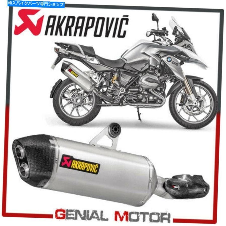 サイレンサー 排気チタンマフラーAkrapovic S-B12SO16-HAAT for BMW R1200GS 2017> 2018 Exhaust Titanium Muffler Akrapovic S-B12SO16-HAAT for Bmw