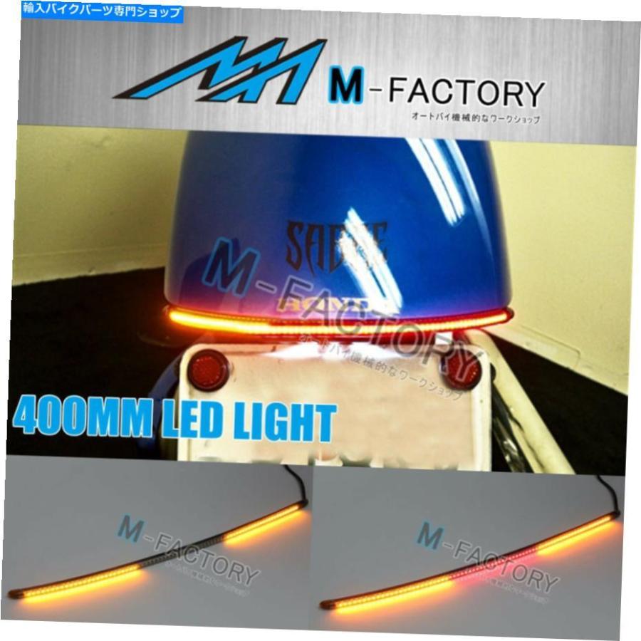 テールライト AMP-Z Smoke 420mm統合LEDテールライトフレキシブルフィットYamahaオートバイ AMP-Z Smoke 420mm Integrated LED Tail Light Flexible F