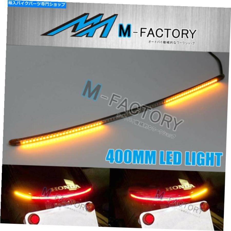 テールライト AMP-Z Smoke 420 mm統合LEDテールライトフレキシブルフィットDUCATIオートバイ AMP-Z Smoke 420mm Integrated LED Tail Light Flexible