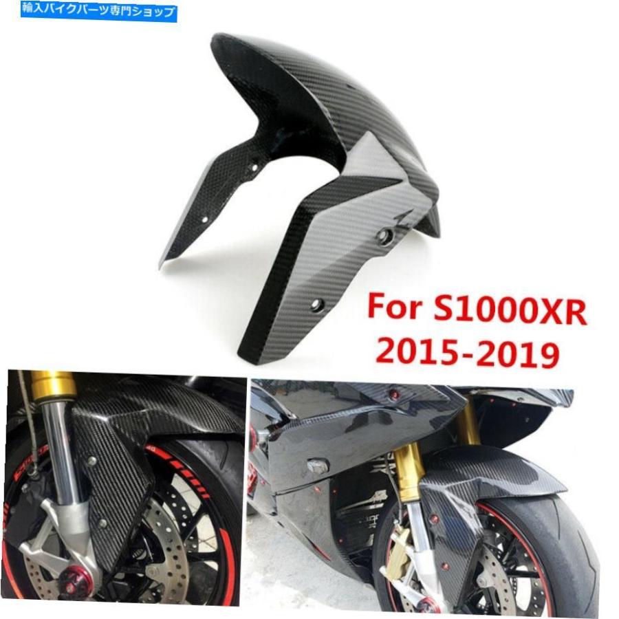 Front Fender BMWの利益のカーボン衣料繊維のフロントマッドガードのどろ除け相応う2015年2015年2018 2018 Carbon Fiber Front Mudguard Fender Fit For B 外装パーツ-バイク-車、バイク、自転車