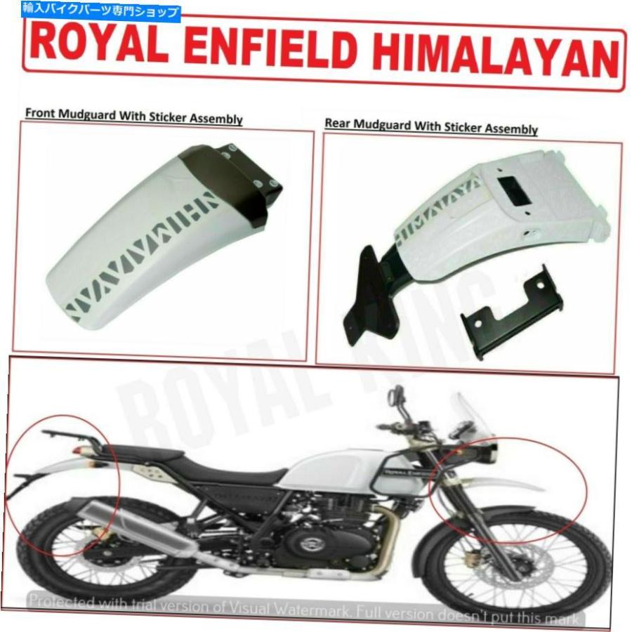 Rear Fender ロイヤルエンフィールドヒマラヤホワイトカラーフロント＆リア「マッドガード付きムージュアード」 Royal Enfield Himalayan White Color