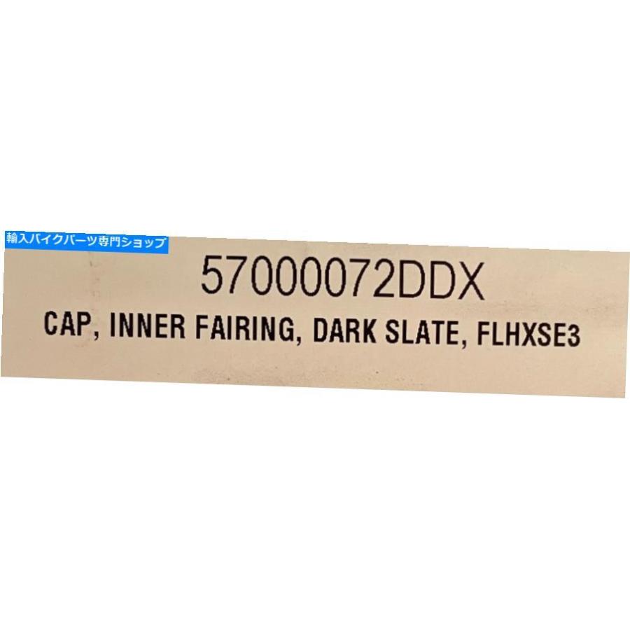 Inner Fairing ハーレーキャップインナーフェアリングダークSL 57000072DDX Harley CAP INNER FAIRING DARK SL 57000072DDXの画像