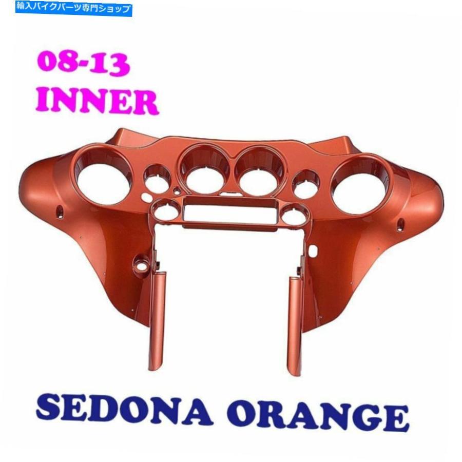 Inner Fairing Sedona Orange Inner Batwingフェアリング、ハーレー2008-13ツーリングロードストリートグライド Sedona Orange Inner Batwing Fairing バイク-フレーム