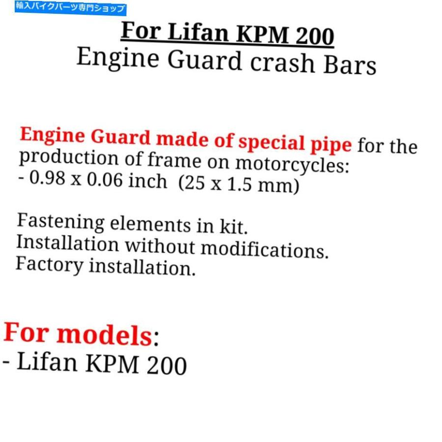 Engine Guard Lifan KPM 200エンジンガードKPM200クラッシュバーの場合 For Lifan KPM 200 Engine guard KPM200 Crash barsの画像