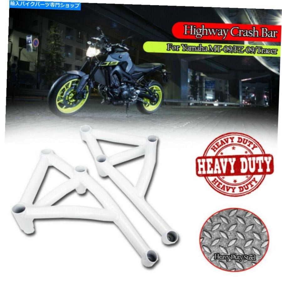 Engine Guard ヤマハMT FZ 09トレーサーMT-09 FZ-09用ホワイトスタント 