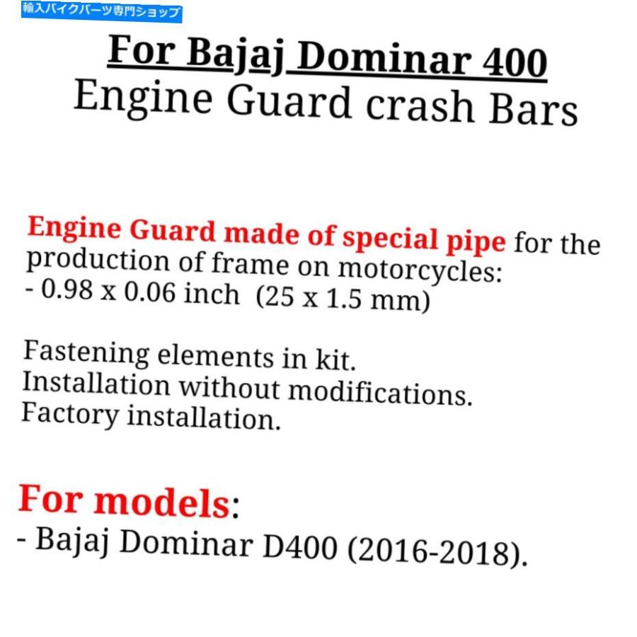 Engine Guard Bajaj Dominar 400エンジンガードクラッシュバー（2016-2018）、送料無料 For Bajaj Dominar 400 Engine guard Crash bars (2016-2018),の画像