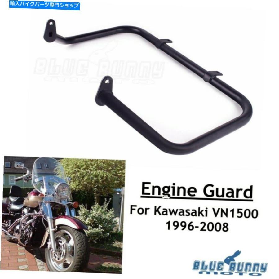 Engine Guard 1996-08川崎ヴルカンVN1500クラシックメタルエンジン