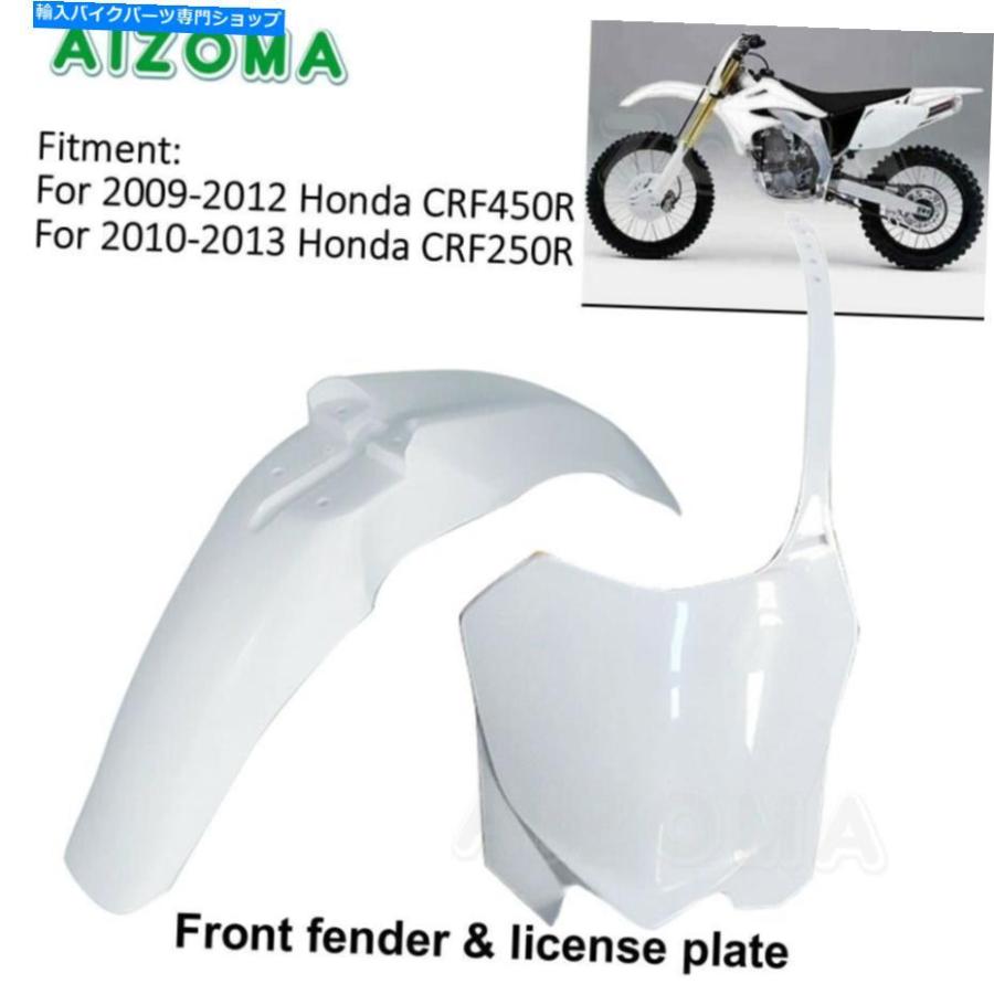 Front Fender ホンダCRF450R 250Rダートバイクホワイトフロントマッドガードフェンダー＆ナンバープレート For Honda CRF450R 250R Dirt Bike White F