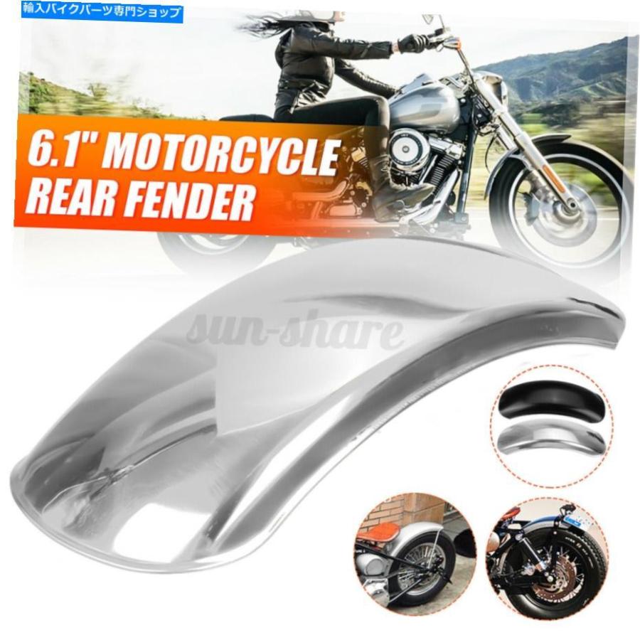 Rear Fender ボベルチョッパーの利益の6.1 ''フラットオートバイリアフェンダーマッドガードステンレス鋼 6.1'' Flat Motorcycle Rear Fender Mudguar バイク-外装パーツ-リアフェンダー