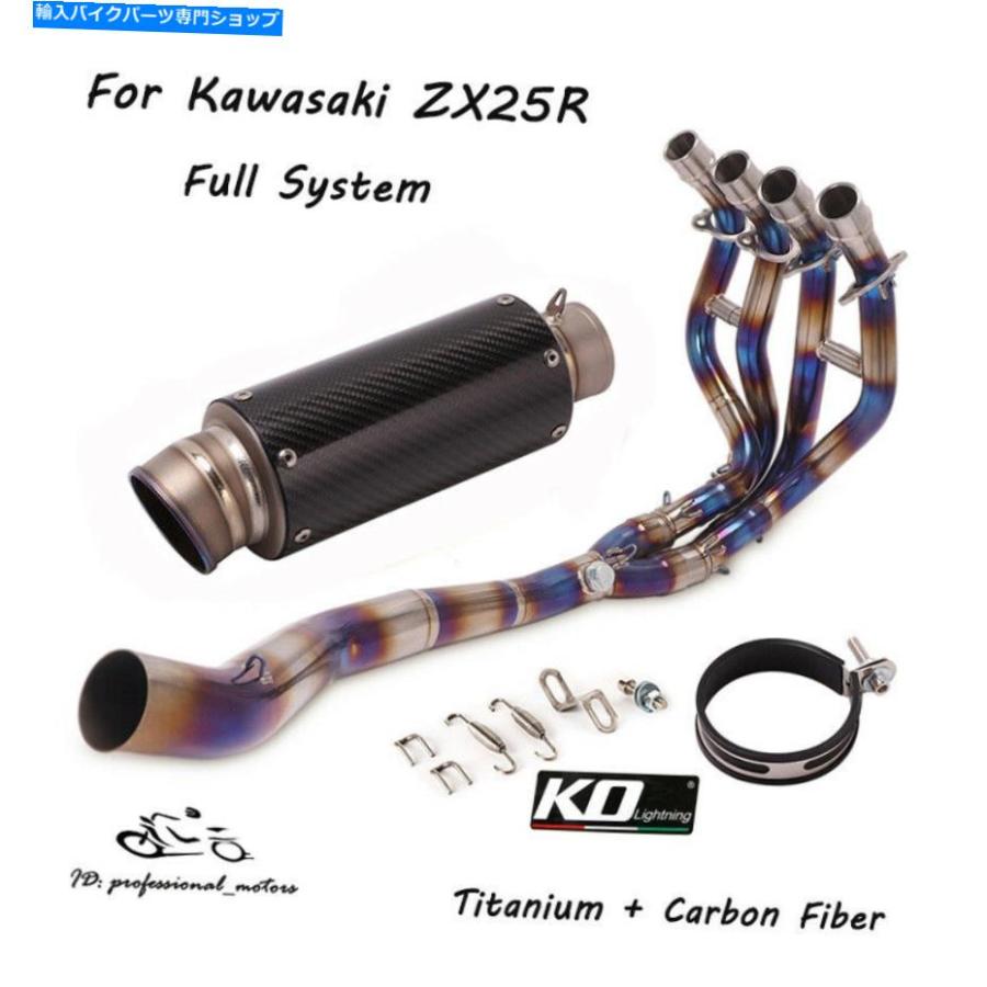 マフラー 川崎ZX25Rチタン全システム排気ガフラーカーボンフロント