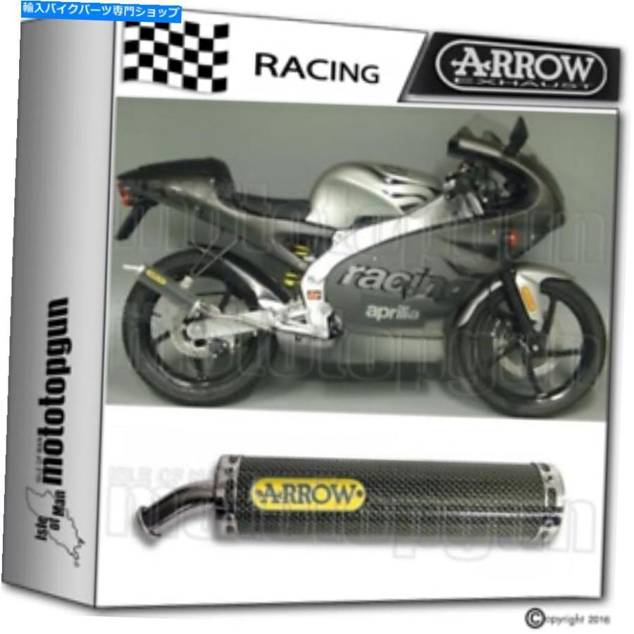 サイレンサー arrow排気ラウンドカーボンレースAprilia RS 50レプリカ2002 02 2003 03 2004 04 ARROW EXHAUST ROUND CARBON RACE APRILIA RS 50 REPLI