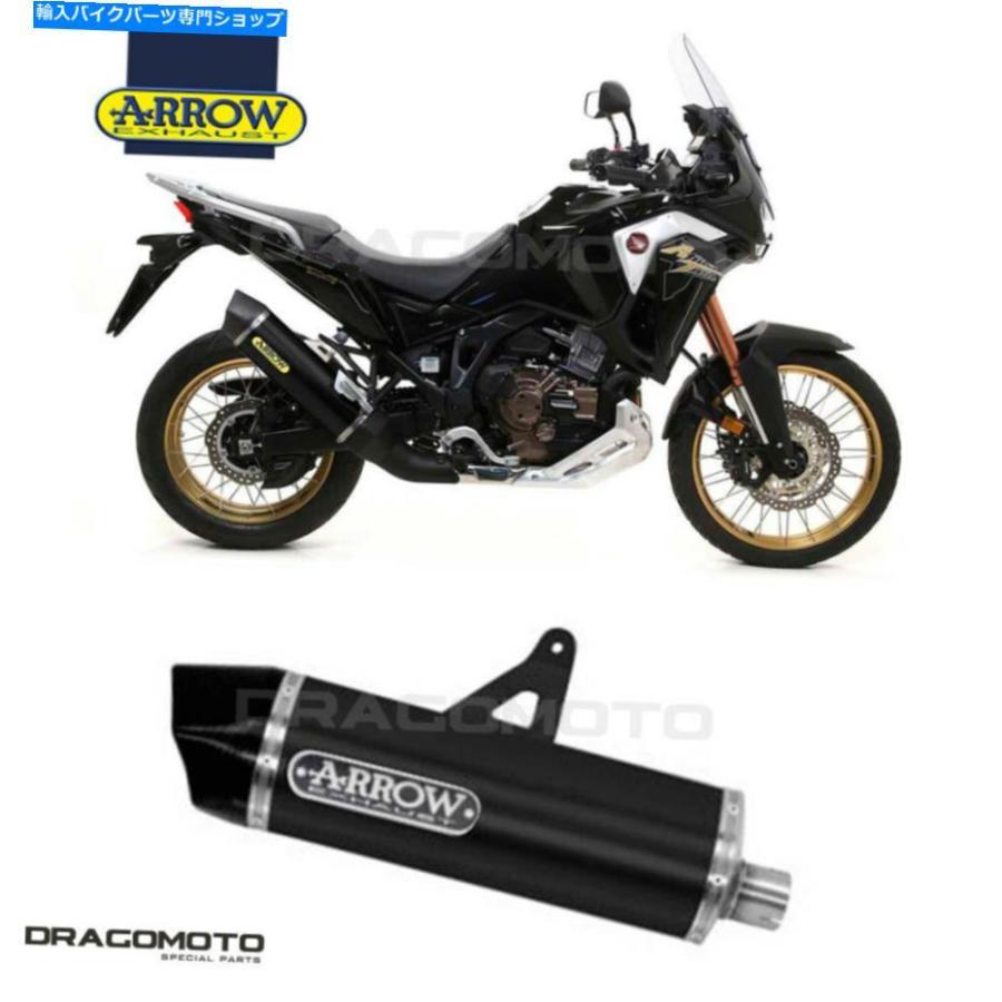サイレンサー ホンダCRF1100Lアフリカツイン2020エキゾーストアロー