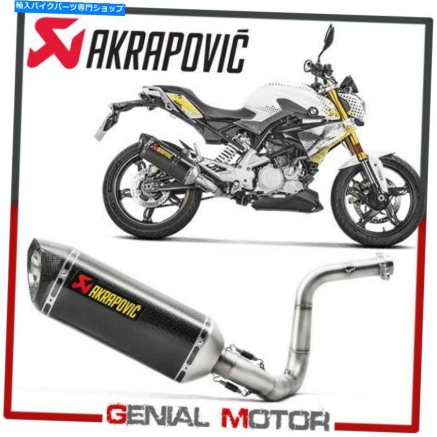 サイレンサー BMW G 310 R 2017> 2019年> Full System Exhaust Carbon Akrapovic Racing Line for BMW G 310 R 2017 > 2019