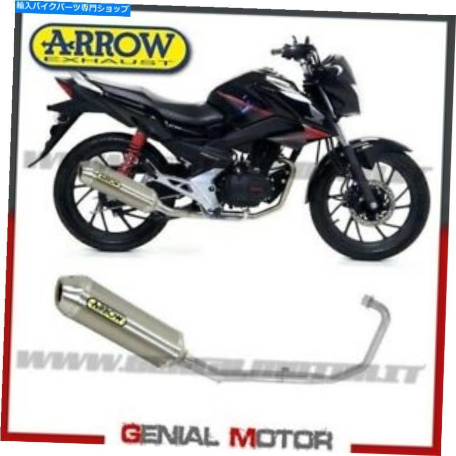 サイレンサー フル排気触媒arrowサンダーチタンホンダCB 125 F 2017 17 Full Exhaust Catalyzed Arrow Thunder Titanium Honda Cb 125 F 2017 17
