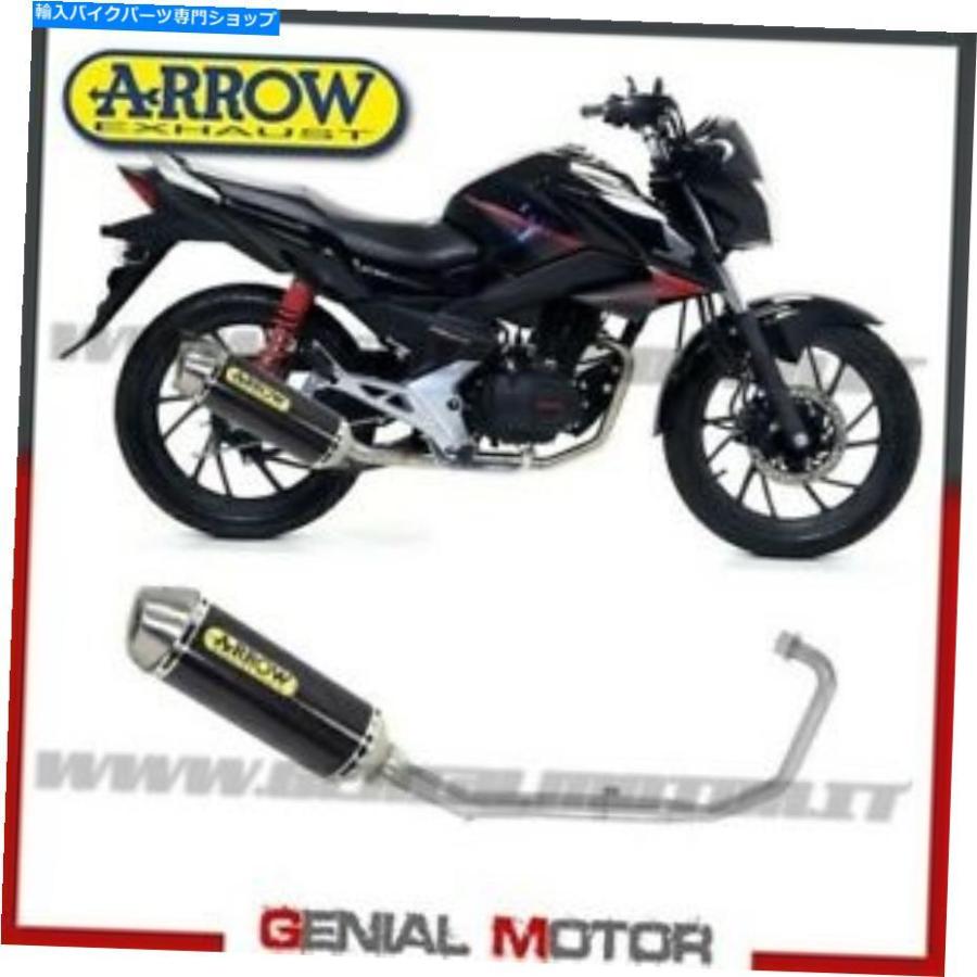 サイレンサー フル排気触媒arrowサンダーカーボンホンダCB 125 F 2019 19 Full Exhaust Catalyzed Arrow Thunder Carbon Honda Cb 125 F 2019 19