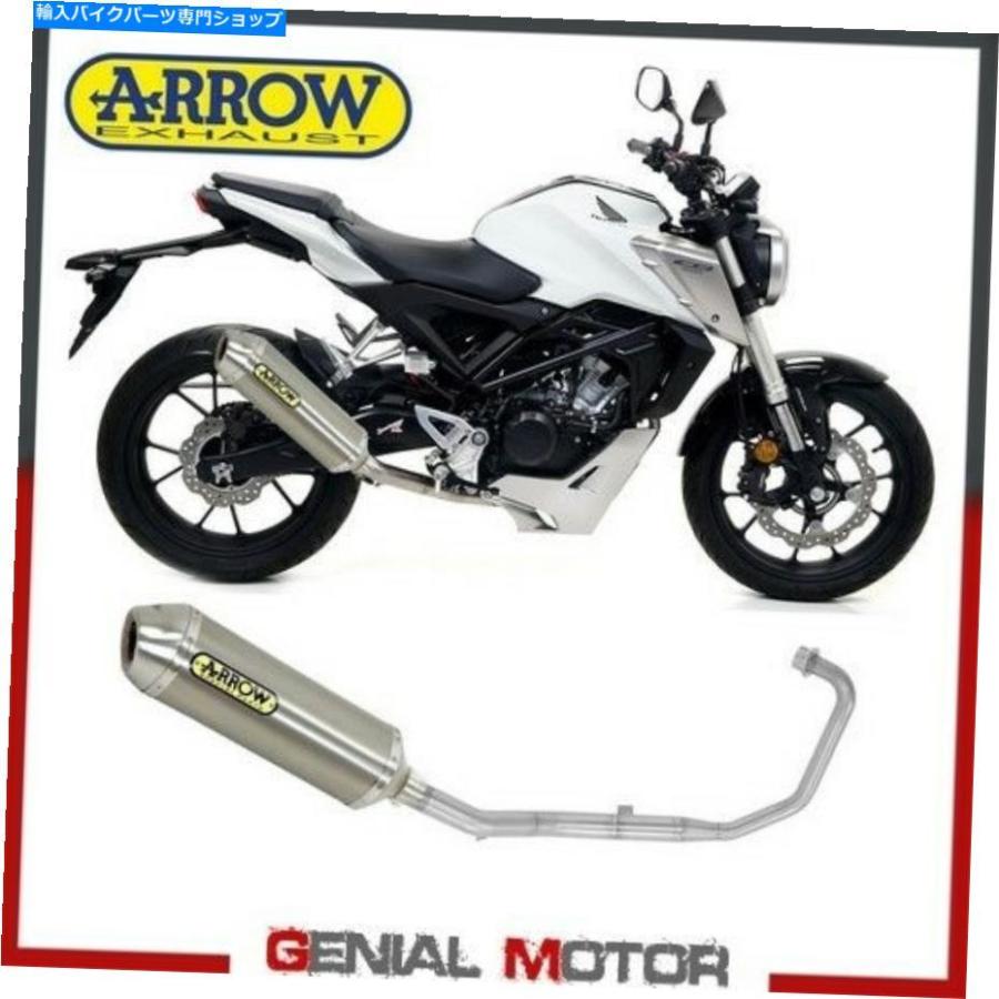 サイレンサー 盛りだくさん排気ガス触媒arrow Thunder Titanium Honda CB 125 R 2018\u003e 2020 Full Exhaust Catalyzed Arrow Thunder Titanium Honda Cb 125 R 2018 マフラー-インナーサイレンサー