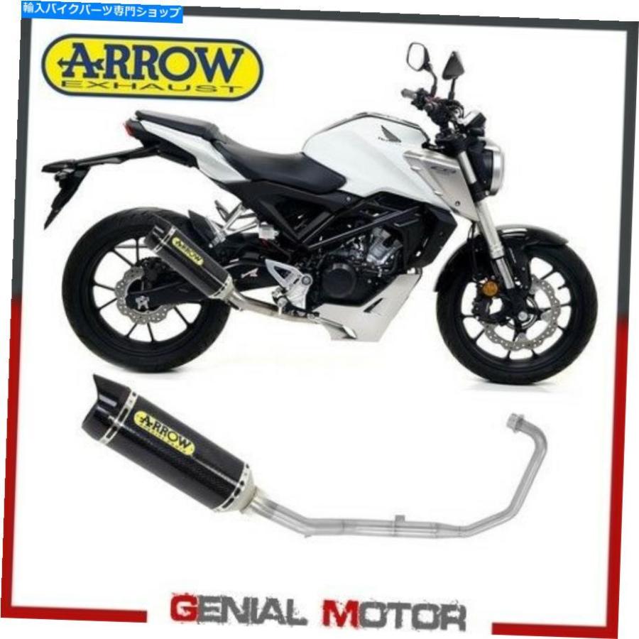 サイレンサー フル排気矢印MKサンダーカーボンホンダCB 125 R 2018> 2020 Full Exhaust Arrow MK Thunder Carbon Honda Cb 125 R 2018 > 2020