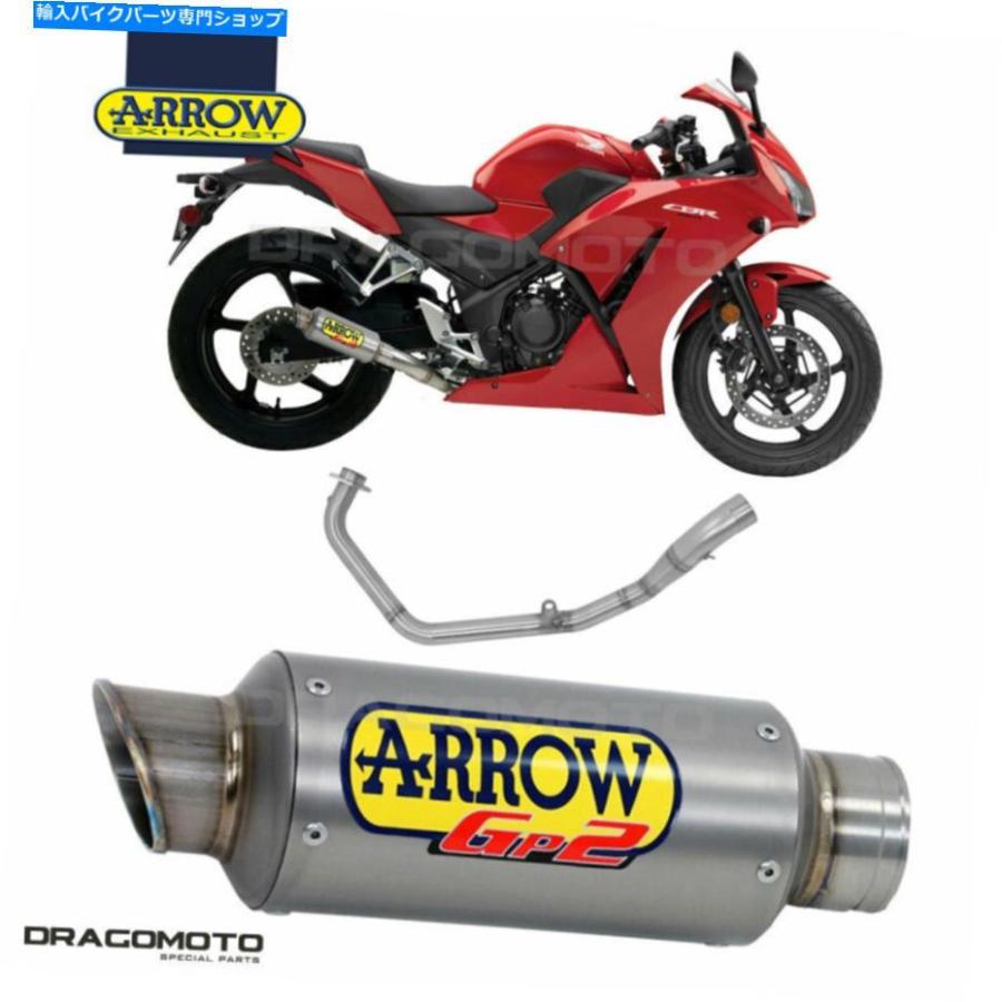 サイレンサー ホンダCBR 300 R 2014 2015排気ガス矢印GP2フルチタンカット HONDA CBR 300 R 2014 2015 Exhaust ARROW GP2 Full Titanium Kat インナーサイレンサー-バイク