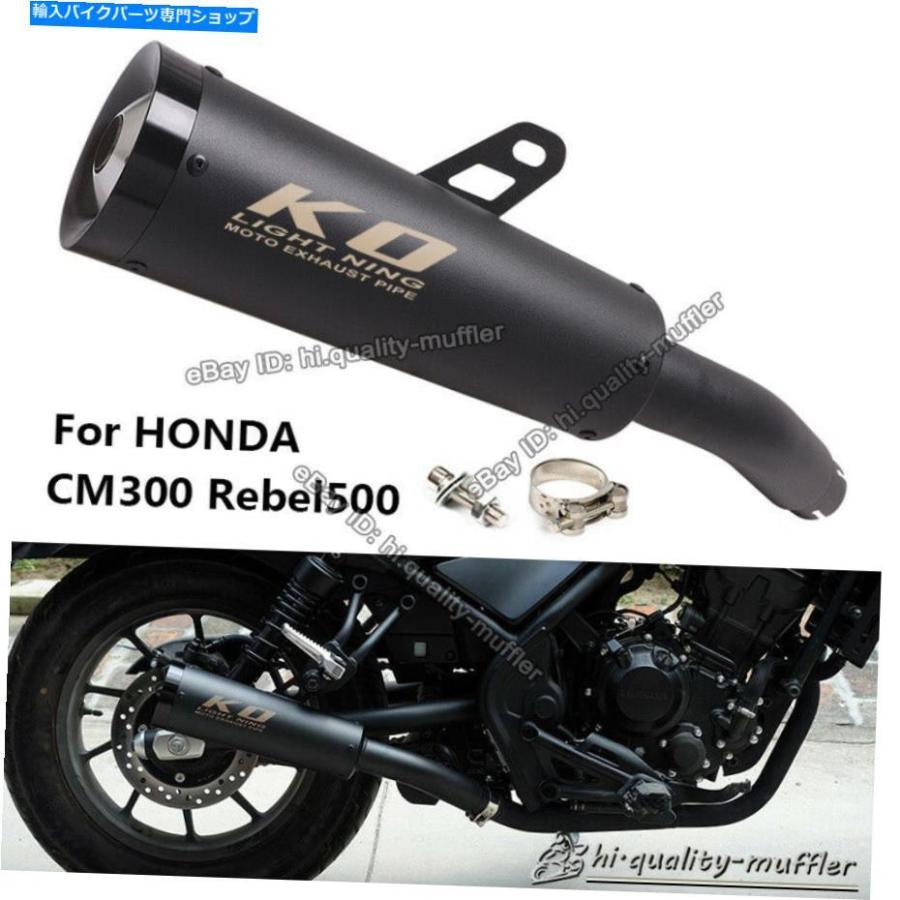 サイレンサー エンボルコマーシャル 300 REBEL 500装置パラチックパラチェルカーブザラマイラスト - 一風変わったかた書きを見せびらかすする ホンダコマーシャル 300 Rebel 500 用オ マフラー-インナーサイレンサー