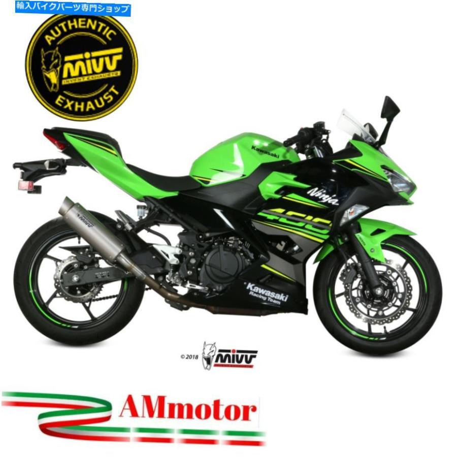 医療・福祉 サイレンサー MIVV KAWAKI NINJA 400 2020排気ポートイエン