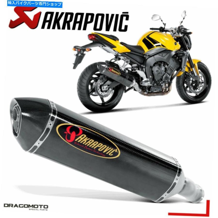 サイレンサー ←FZ1 / Fazer 2010 2011 Exapanes Akrapovic用ザーボン