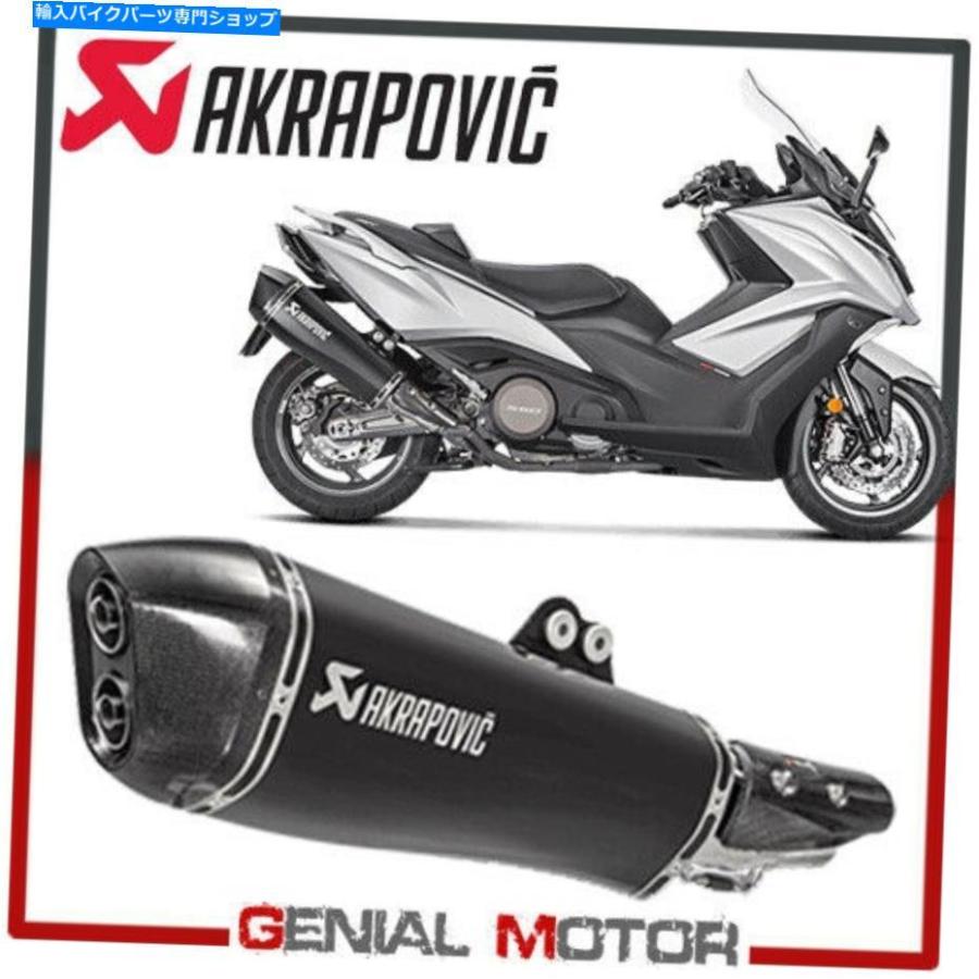 サイレンサー Kymko AK 550 2017\u003e 2020年用途スポンジ式鋼鋼ラポビック - オリジナルのタイトルを表示 Kymko AK 550 2017 \u003e 2020 用排気ステンレス鋼