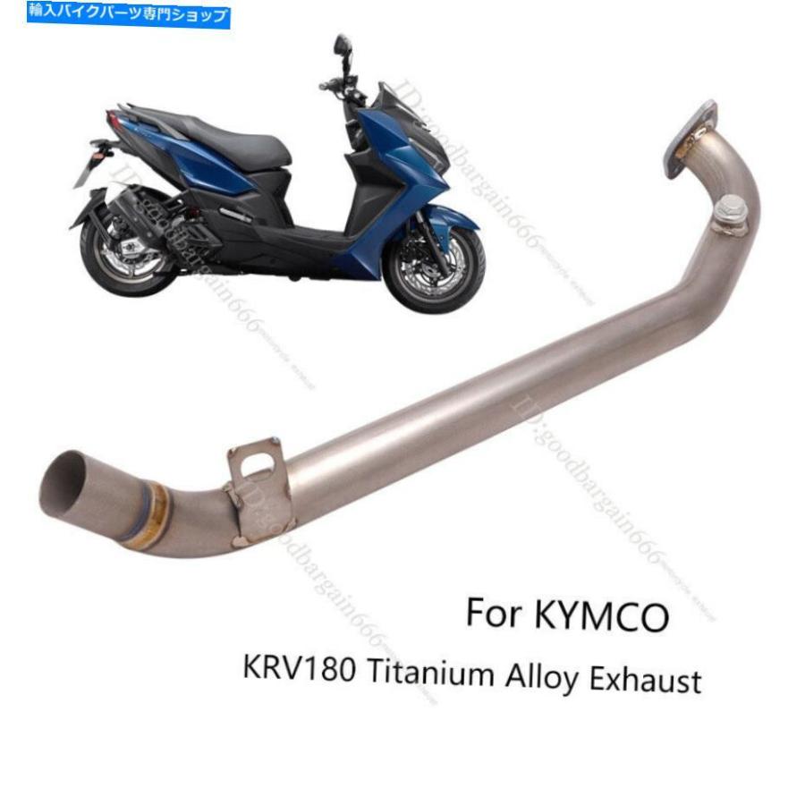 サイレンサー Kymco Krv180排気シューズポートメイカッピングサイズスリッサンプリダルカラー - オリジナルのタイトルを表示 KYMCO KRV180 排気システ