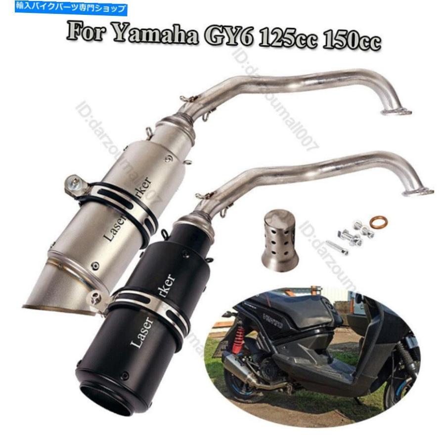 サイレンサー ヤマハgy6 125 150スリッサン用ポーチトレーダイヤースラインコランプ領接合リクションリクエスト - オリジナルのタイトルを表示 ヤマハ
