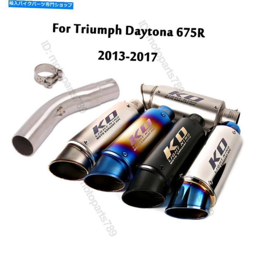 サイレンサー Triumph Daytona 675R 2013-17排気ガス排気ガスドリンク大きさ色つやDBカラースリッサン - 一風変わったかた書きを見せびらかす Triumph Daytona 675R 2013 車、バイク、自転車-マフラー-バイク