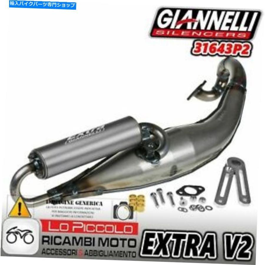 サイレンサー 消音装置取りひろげるGiannelli Extra V2 Malaguti F12 R信奉者トムF12 15 F10 50-一風変わったのかた書きを見せびらかす Silencer Expansion Giannell インナーサイレンサー-バイク-マフラー